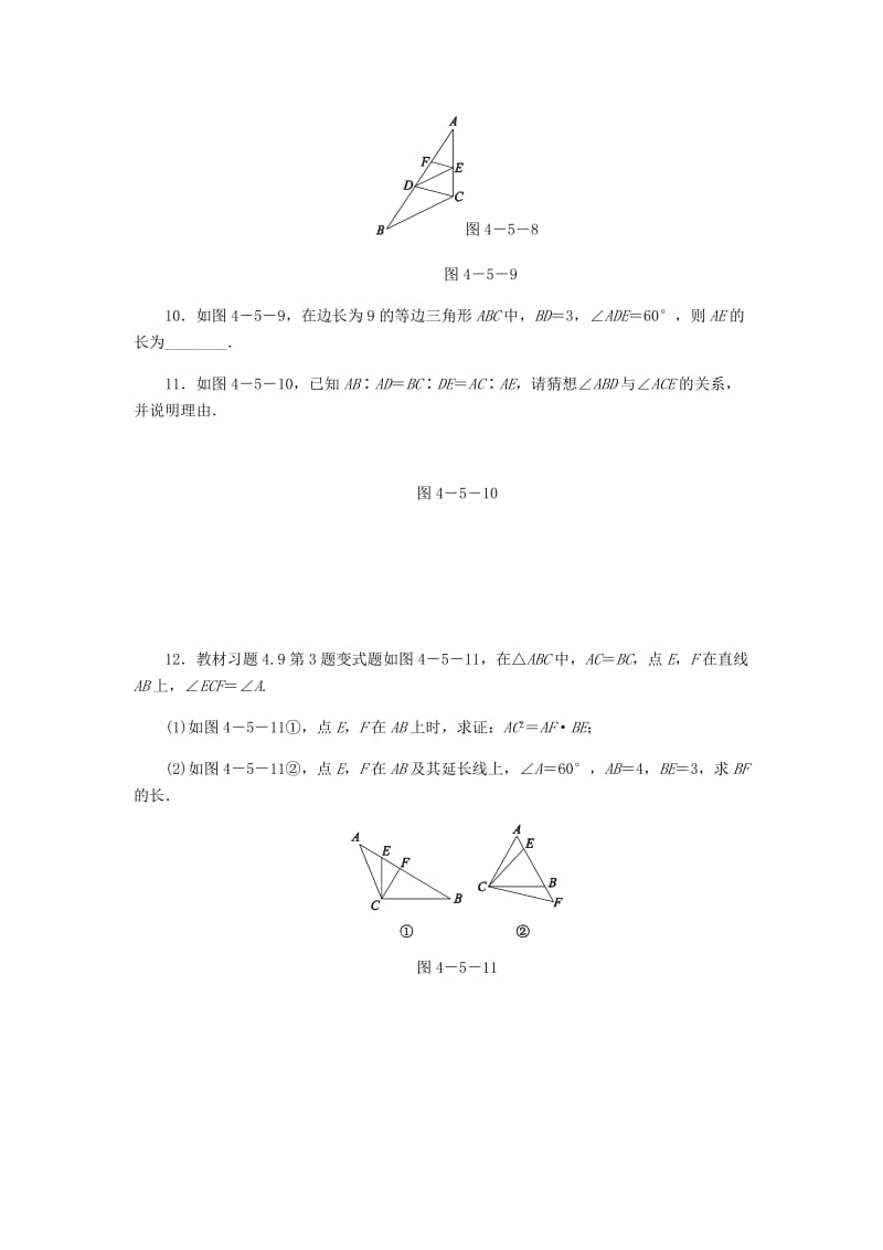 九年级数学上册第四章图形的相似4.5相似三角形判定定理的证明同步练习新版北师大版.doc_第3页