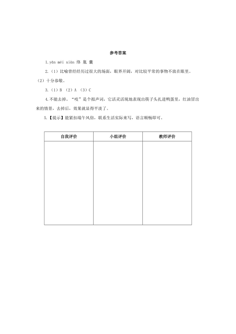 2019-2020年八年级语文下册 17《端午的鸭蛋》“一案三单”问题导读单 新人教版.doc_第3页