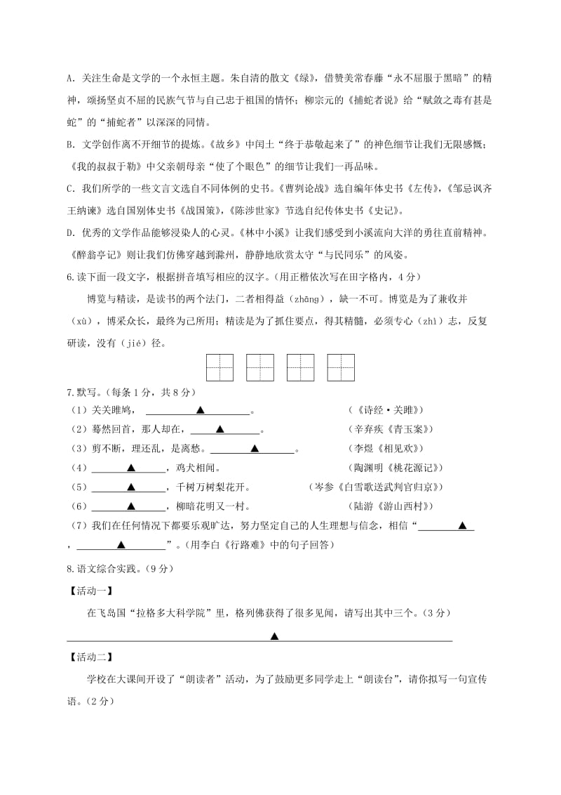 2019版九年级语文上学期12月月考试题苏教版.doc_第2页