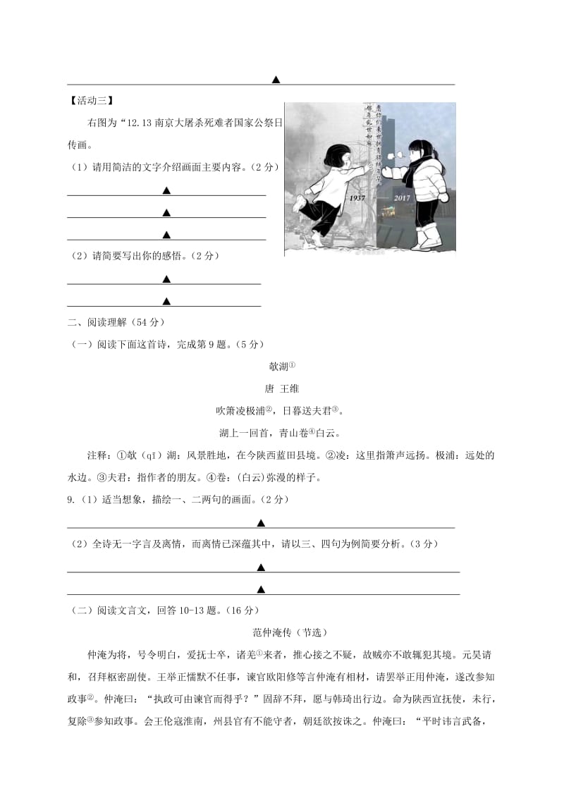 2019版九年级语文上学期12月月考试题苏教版.doc_第3页