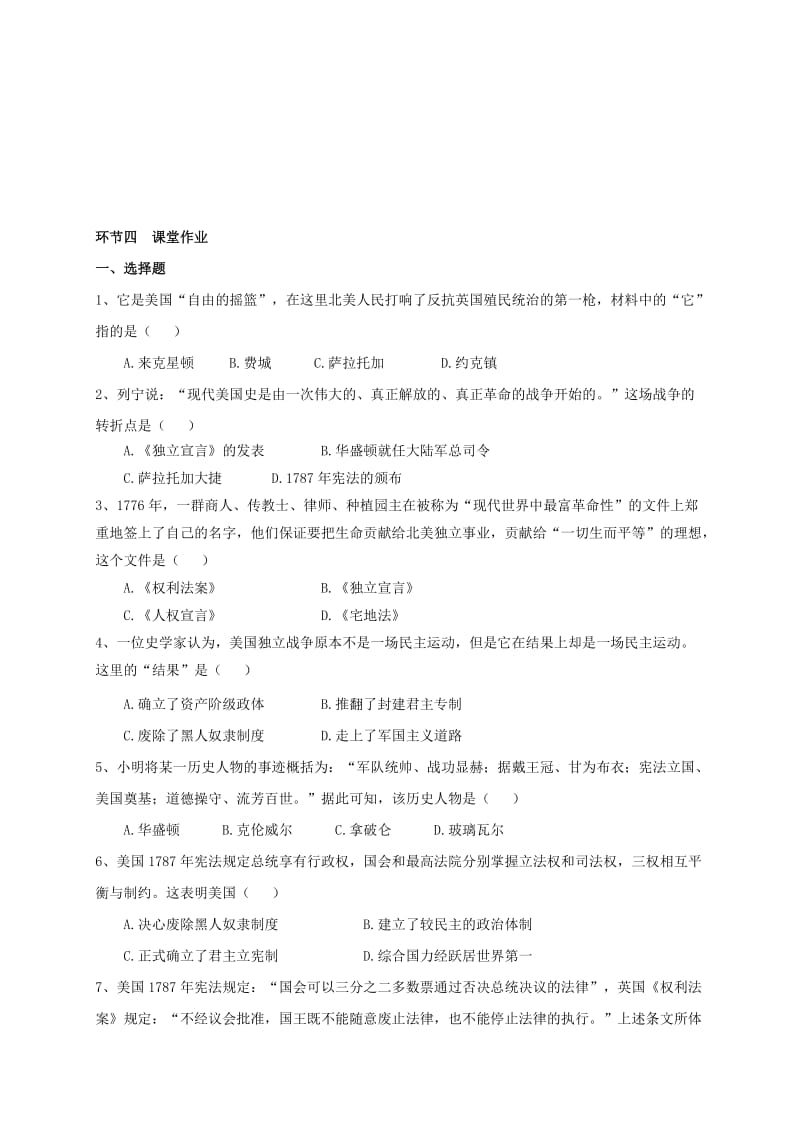 2019-2020年九年级历史上册 第四单元 第3课 美国的诞生学案 中图版.doc_第2页