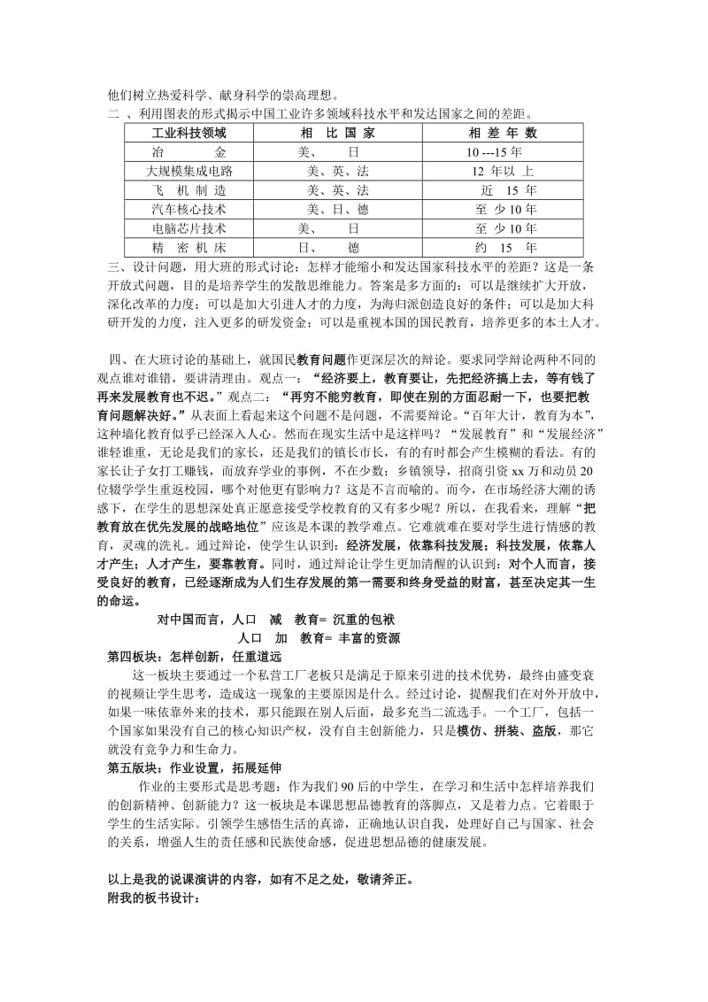 2019-2020年九年级政治 实施科教兴国战略 鲁教版.doc_第3页