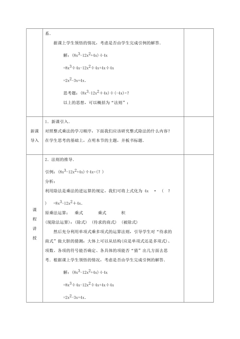 2019版七年级数学下册第一章整式的乘除1.7整式的除法2教案新版北师大版.doc_第2页