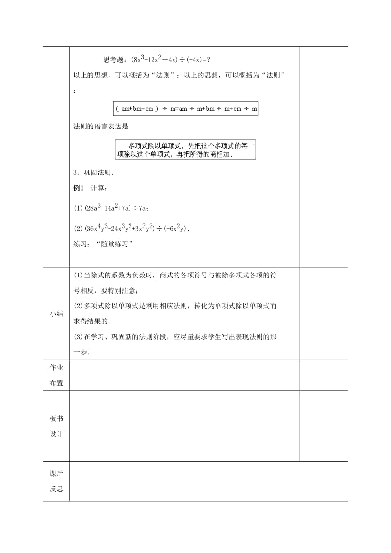 2019版七年级数学下册第一章整式的乘除1.7整式的除法2教案新版北师大版.doc_第3页