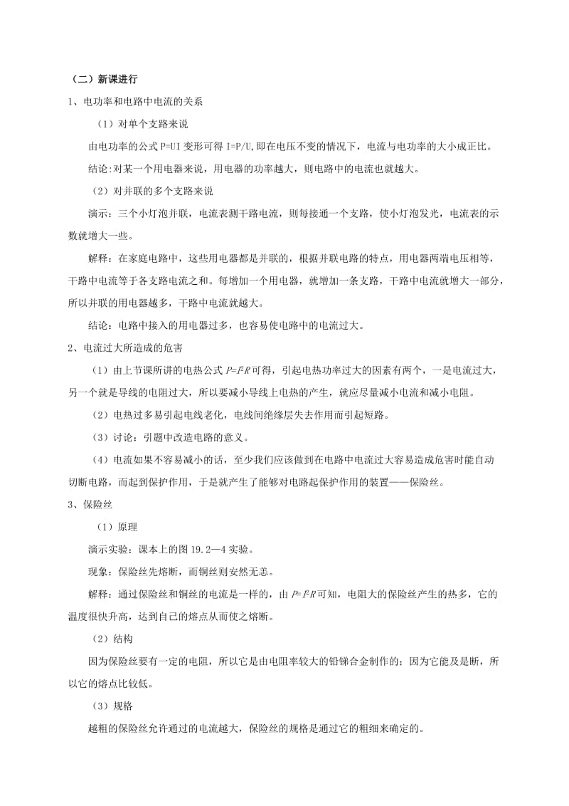 2019-2020年九年级物理全册 19.2 家庭电路中电流过大的原因教案 （新版）新人教版.doc_第2页