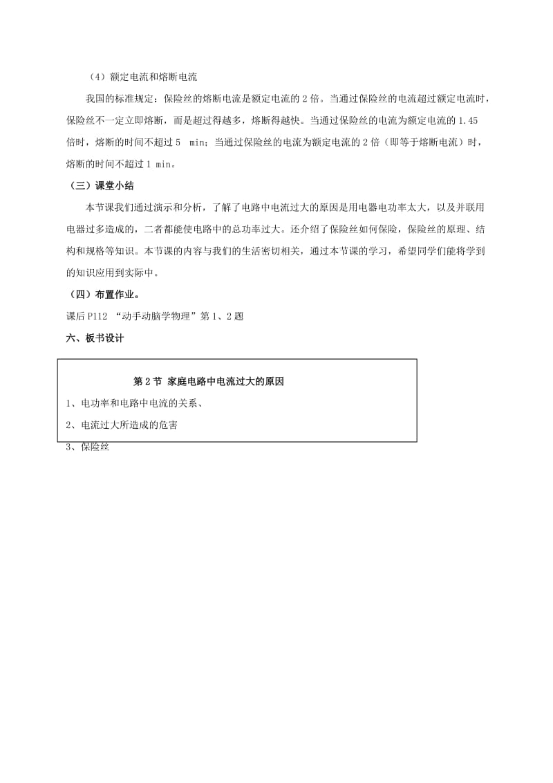 2019-2020年九年级物理全册 19.2 家庭电路中电流过大的原因教案 （新版）新人教版.doc_第3页