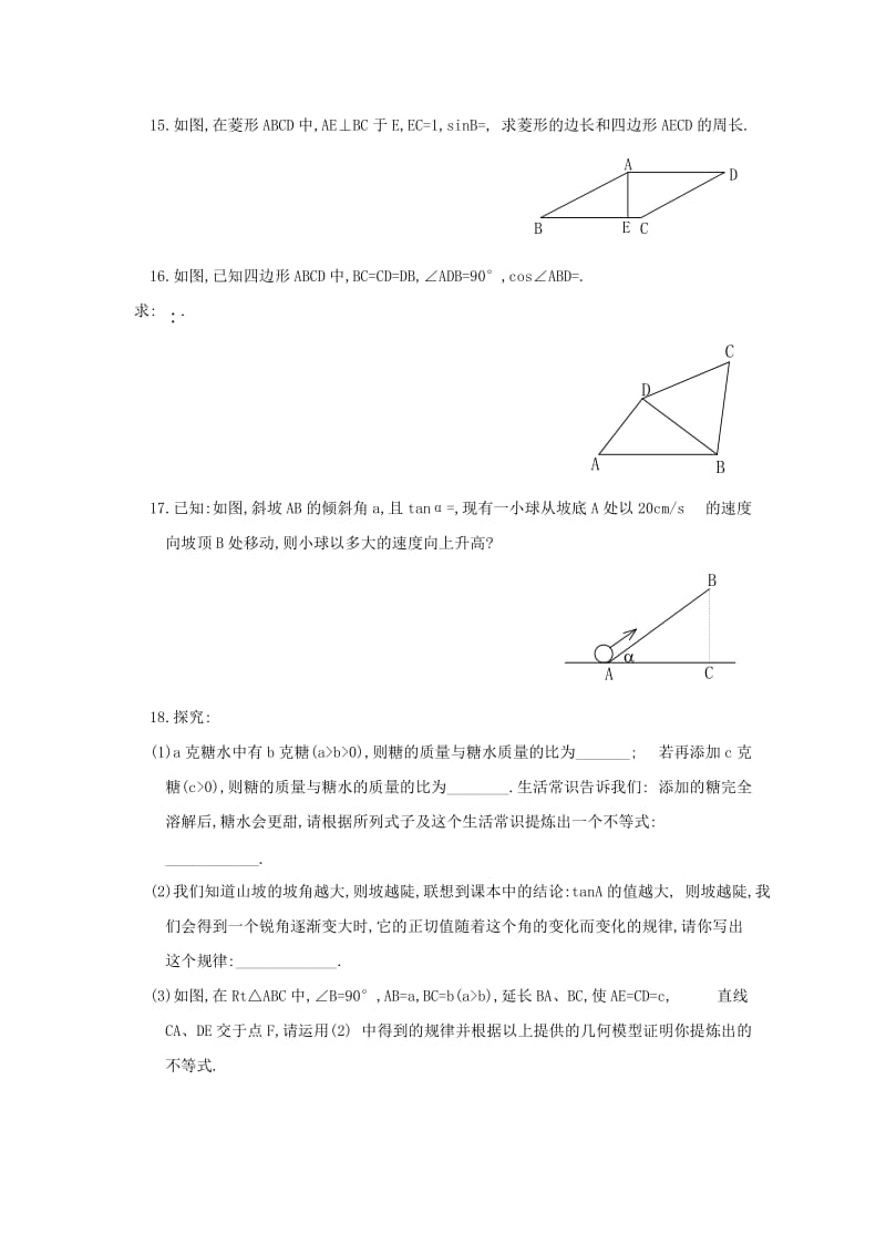 2019-2020年九年级数学上册24.3锐角三角函数锐角三角函数的定义同步练习新版华东师大版.doc_第2页