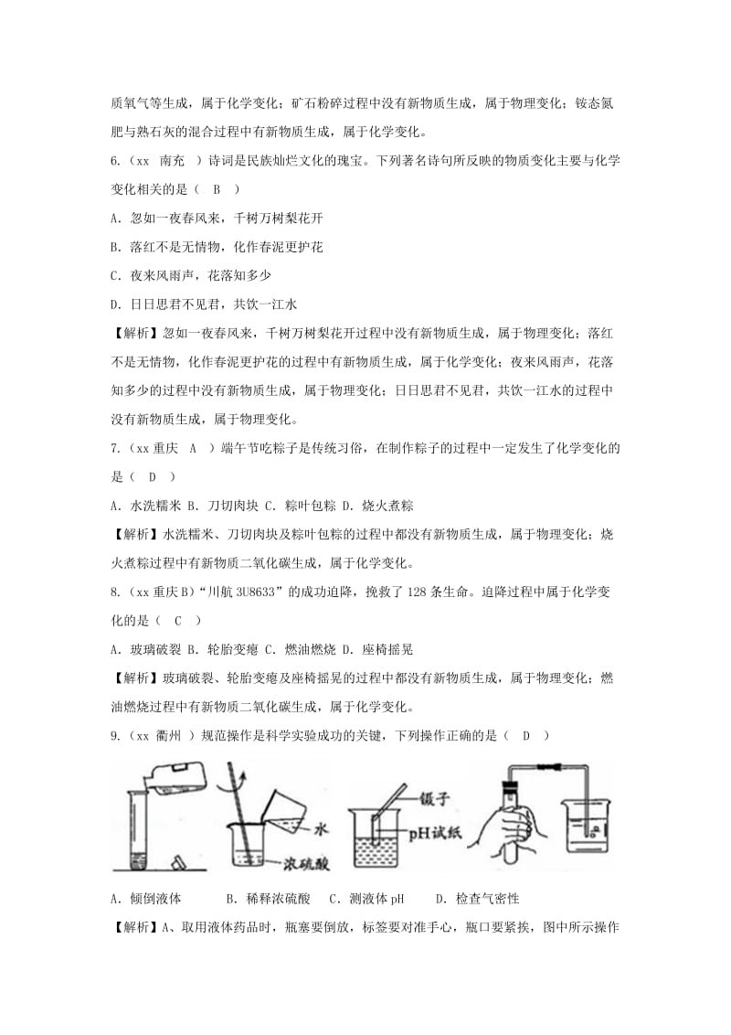 中考化学题分类汇编 第一单元 走进化学世界（含解析）.doc_第2页