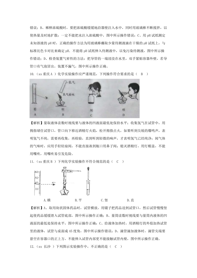 中考化学题分类汇编 第一单元 走进化学世界（含解析）.doc_第3页