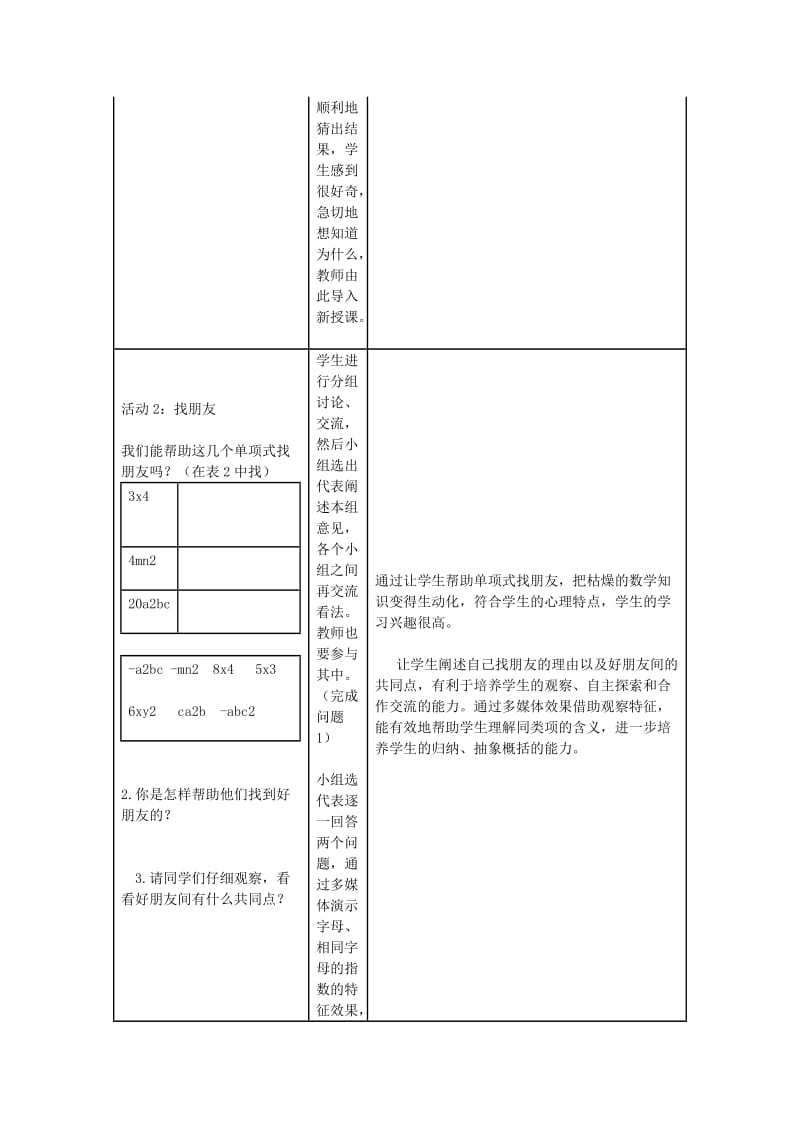 2019-2020年八年级数学《整式的加减》教学设计 新人教版.doc_第3页