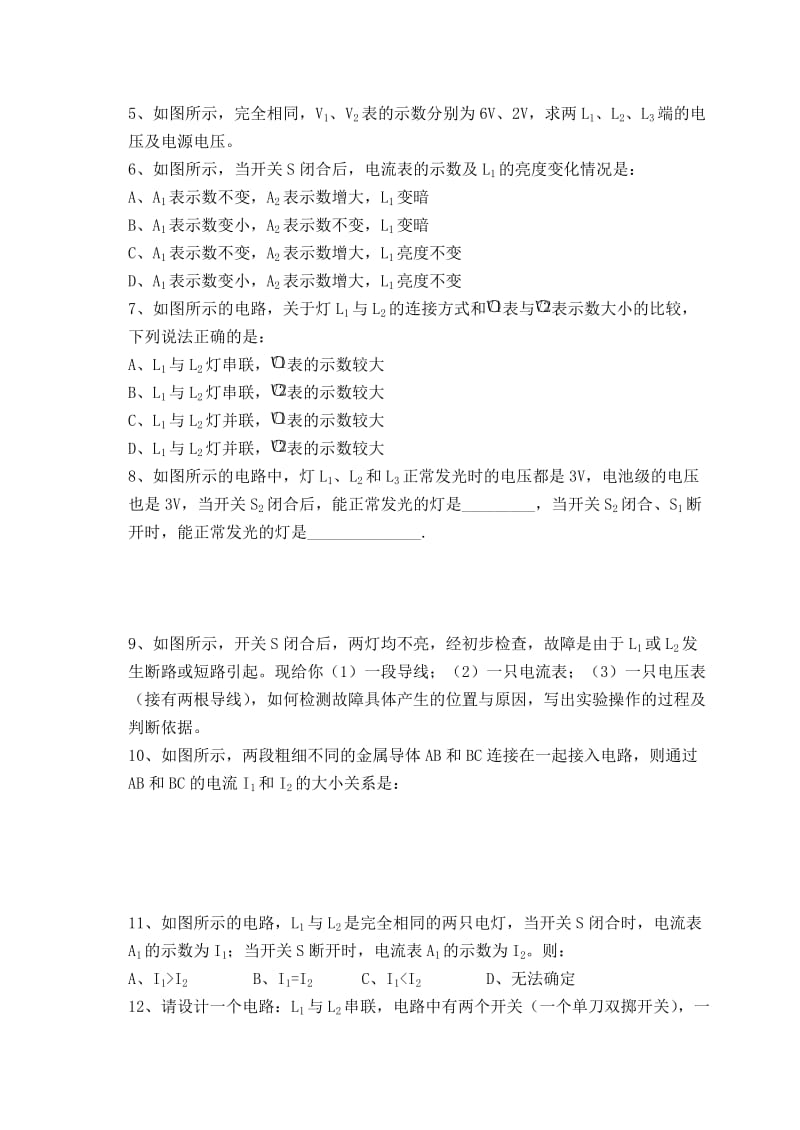 2019-2020年九年级物理《第十三章 电路初探》复习教案1 苏科版.doc_第2页