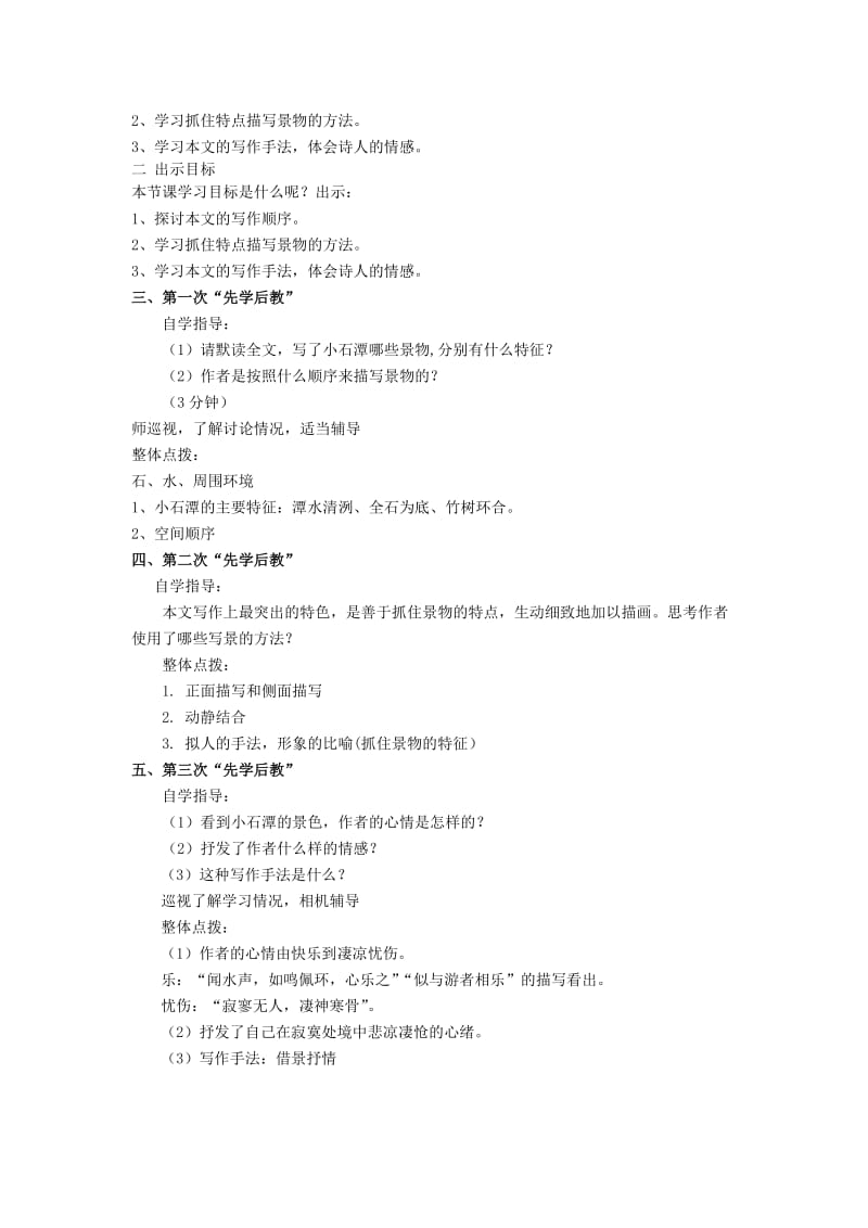 2019-2020年八年级语文上册 16《小石潭记》教案 苏教版.doc_第3页