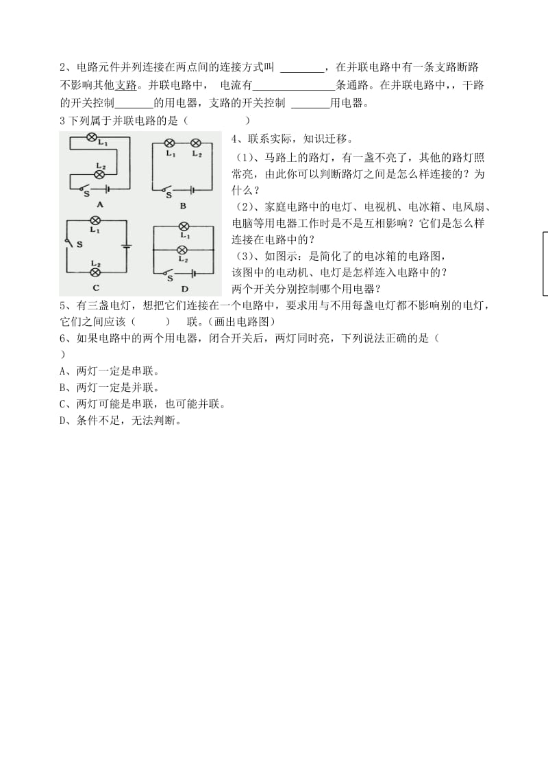 2019-2020年九年级物理全册 15.3 串联和并联学案（新版）新人教版.doc_第2页