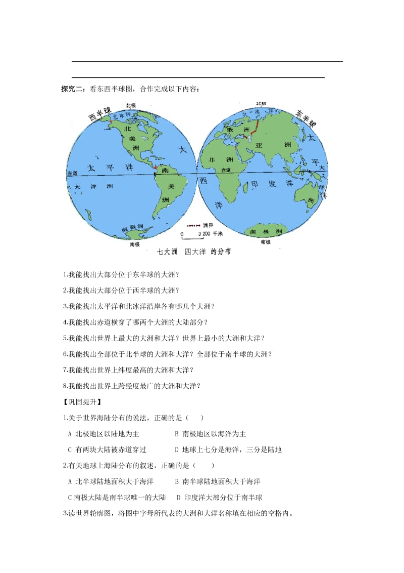 2019年七年级地理上册 2.1《大洲和大洋》教案 人教新课标版.doc_第2页