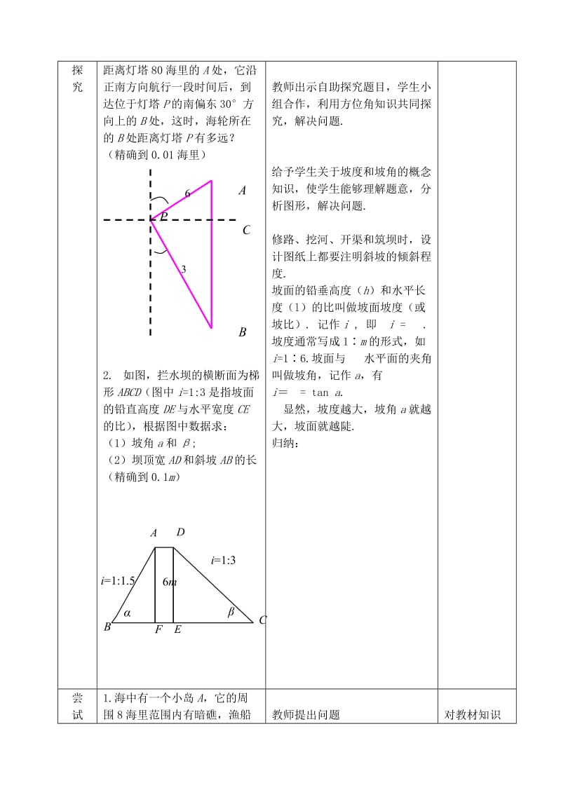 2019-2020年九年级数学下册28.2.2应用举例第2课时教案新版新人教版.doc_第2页