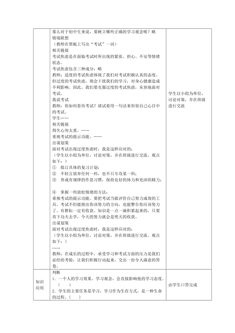 2019-2020年九年级政治全册 1.3.2 勤奋学习善于学习教案 苏教版 (I).doc_第2页