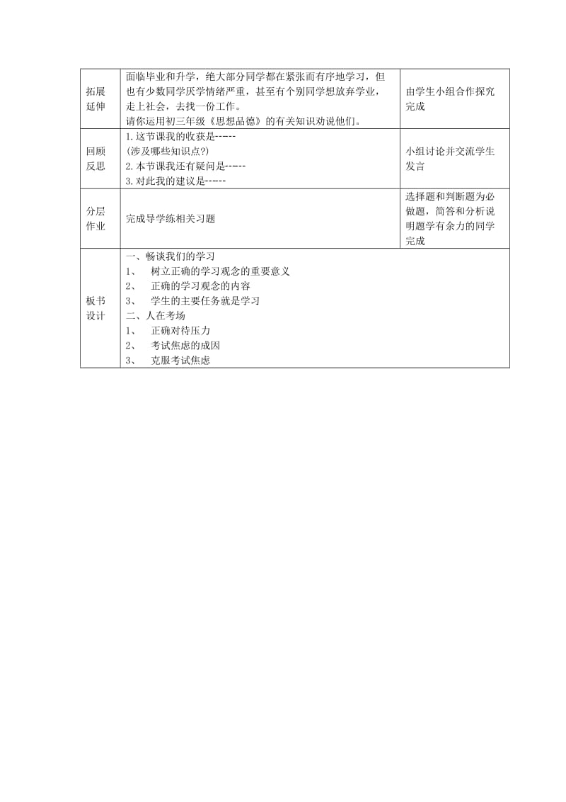 2019-2020年九年级政治全册 1.3.2 勤奋学习善于学习教案 苏教版 (I).doc_第3页