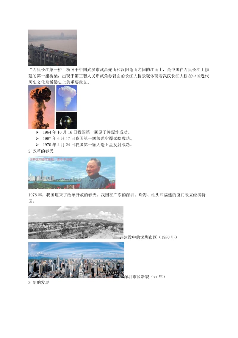 2019-2020年八年级地理下册 第九章 建设永续发展的美丽中国讲义 （新版）湘教版.doc_第2页