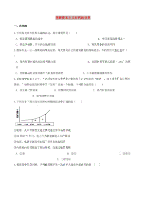 中考歷史復習專題訓練 壟斷資本主義時代的世界（含解析） 新人教版.doc