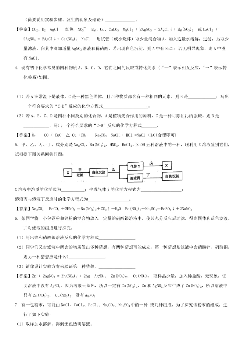 中考化学 物质的推断专题练习卷.doc_第2页