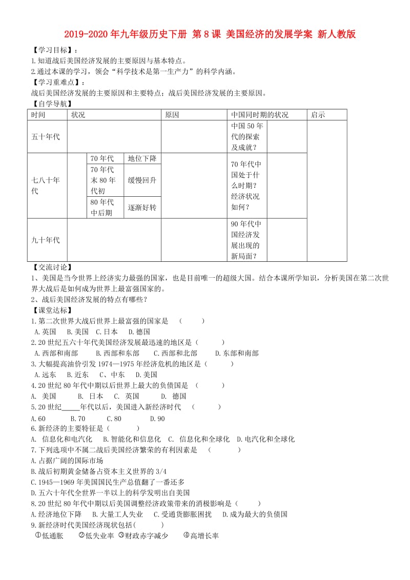 2019-2020年九年级历史下册 第8课 美国经济的发展学案 新人教版.doc_第1页