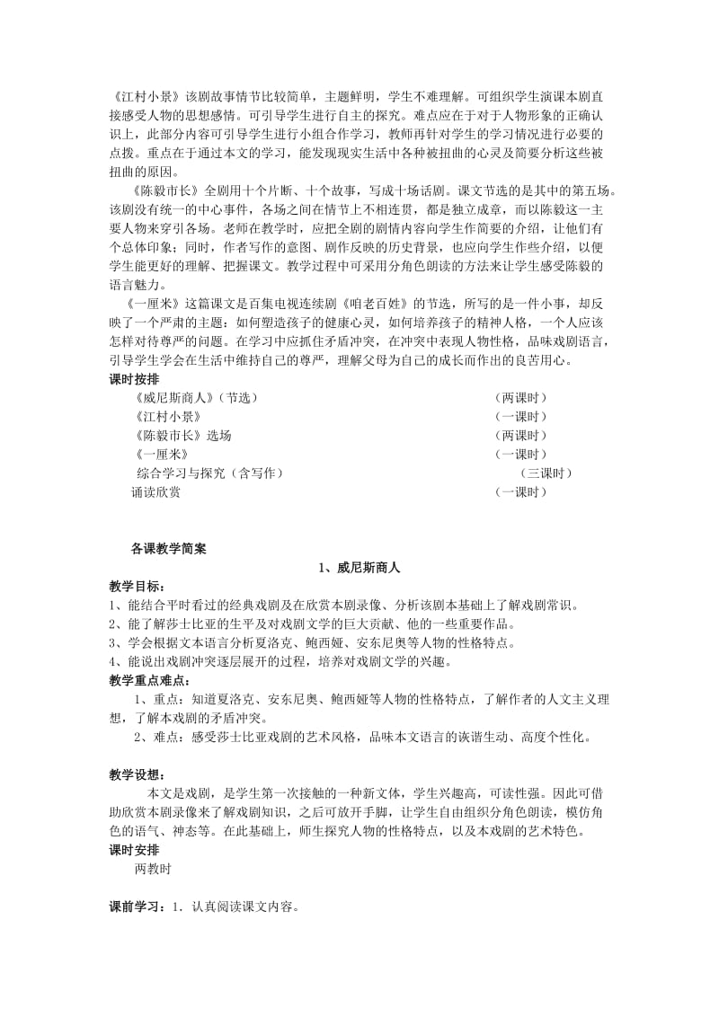 2019-2020年九年级语文下册 第一单元教案2.doc_第2页