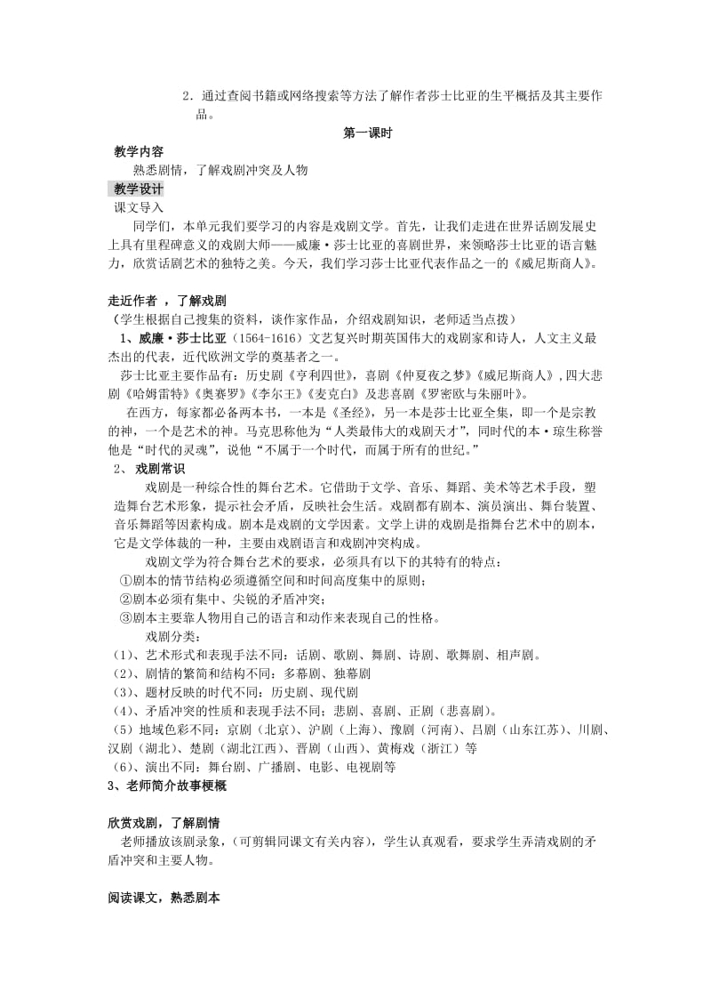 2019-2020年九年级语文下册 第一单元教案2.doc_第3页