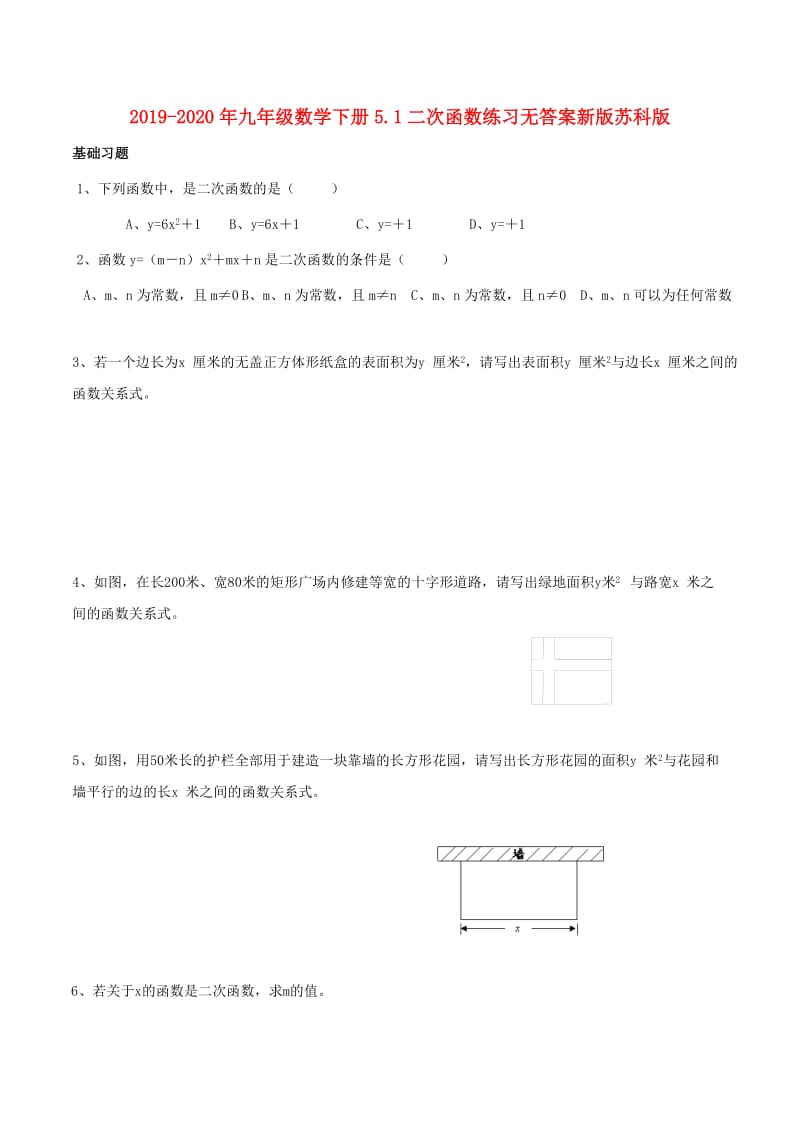 2019-2020年九年级数学下册5.1二次函数练习无答案新版苏科版.doc_第1页