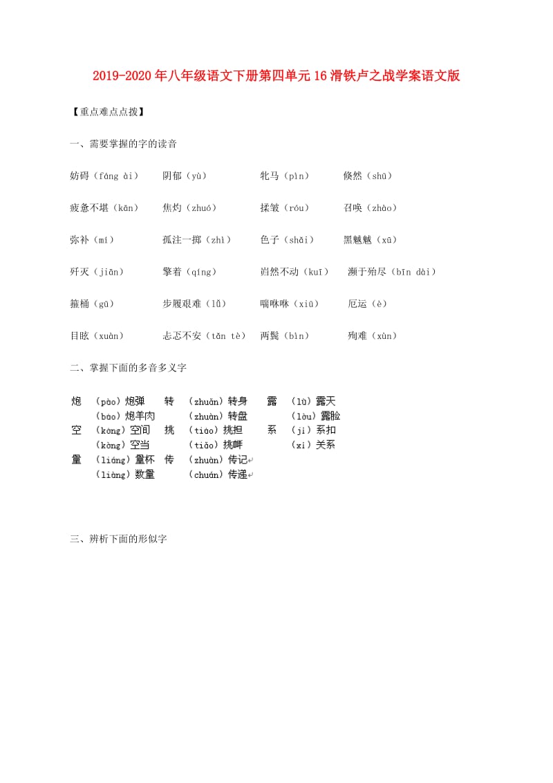 2019-2020年八年级语文下册第四单元16滑铁卢之战学案语文版.doc_第1页