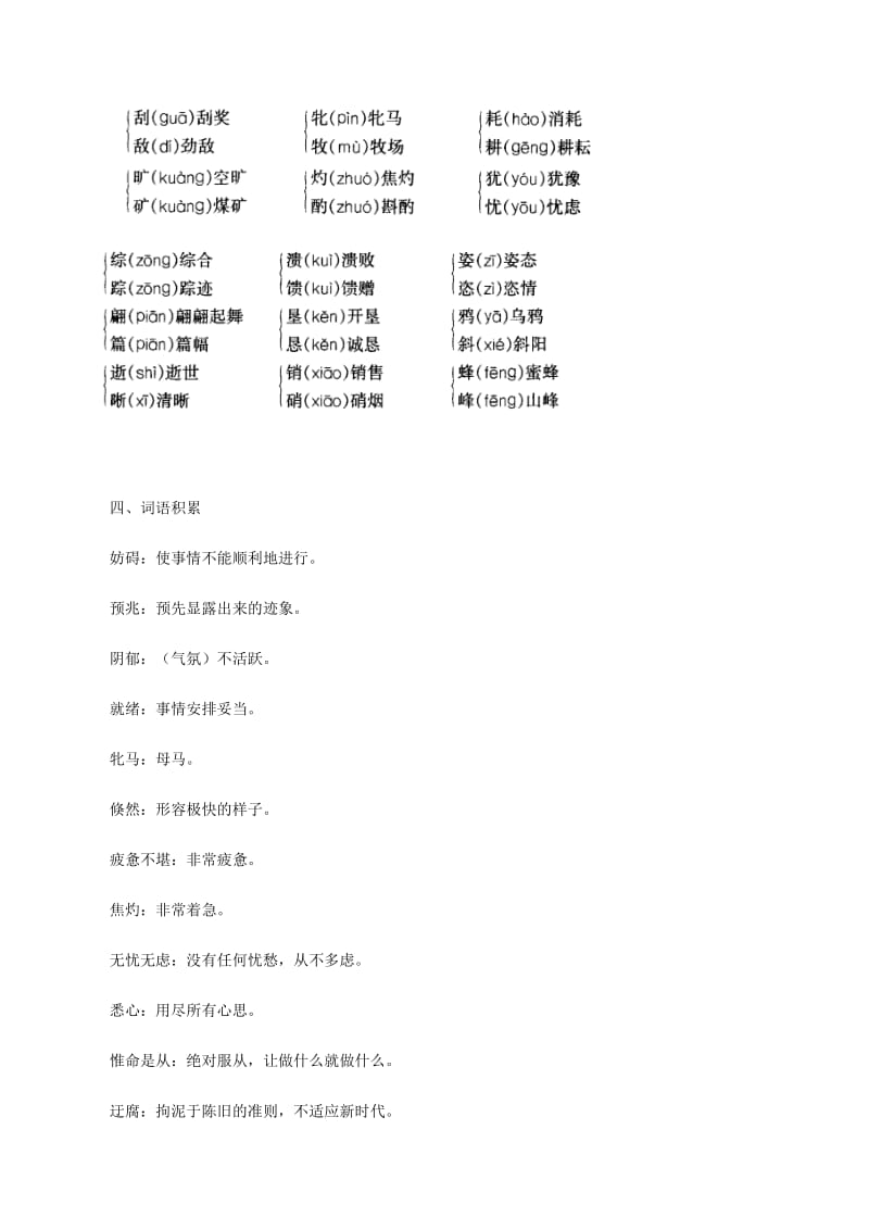 2019-2020年八年级语文下册第四单元16滑铁卢之战学案语文版.doc_第2页