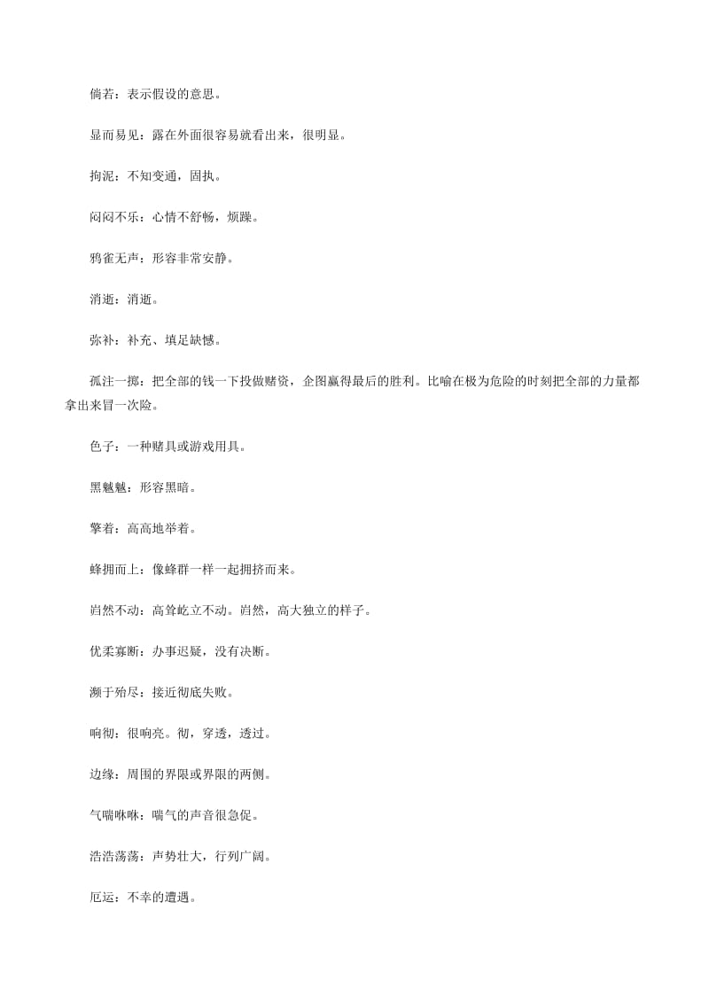 2019-2020年八年级语文下册第四单元16滑铁卢之战学案语文版.doc_第3页