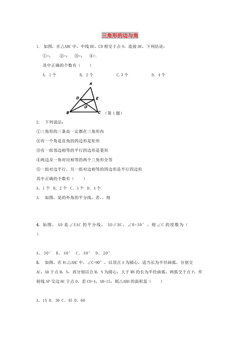 中考数学 考前小题狂做 专题20 三角形的边与角（含解析）.doc_第1页