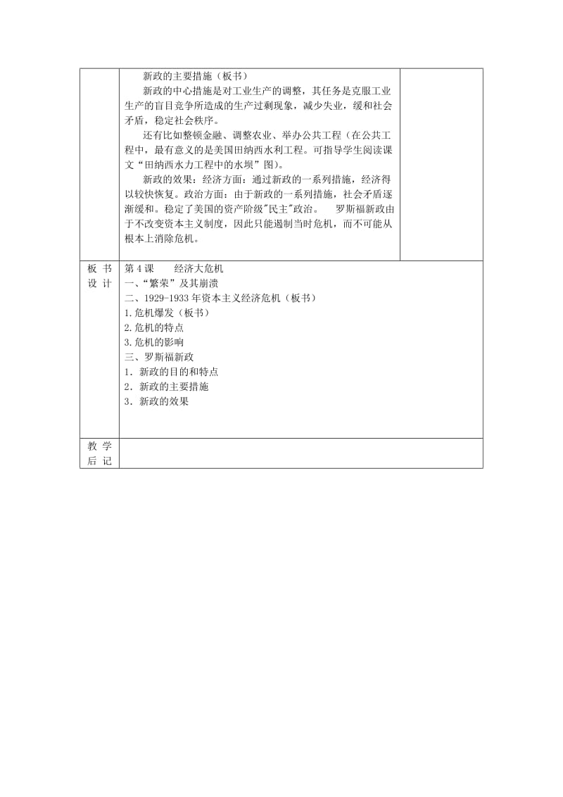 2019-2020年九年级历史下册 第4课 经济大危机教案 新人教版 (II).doc_第3页