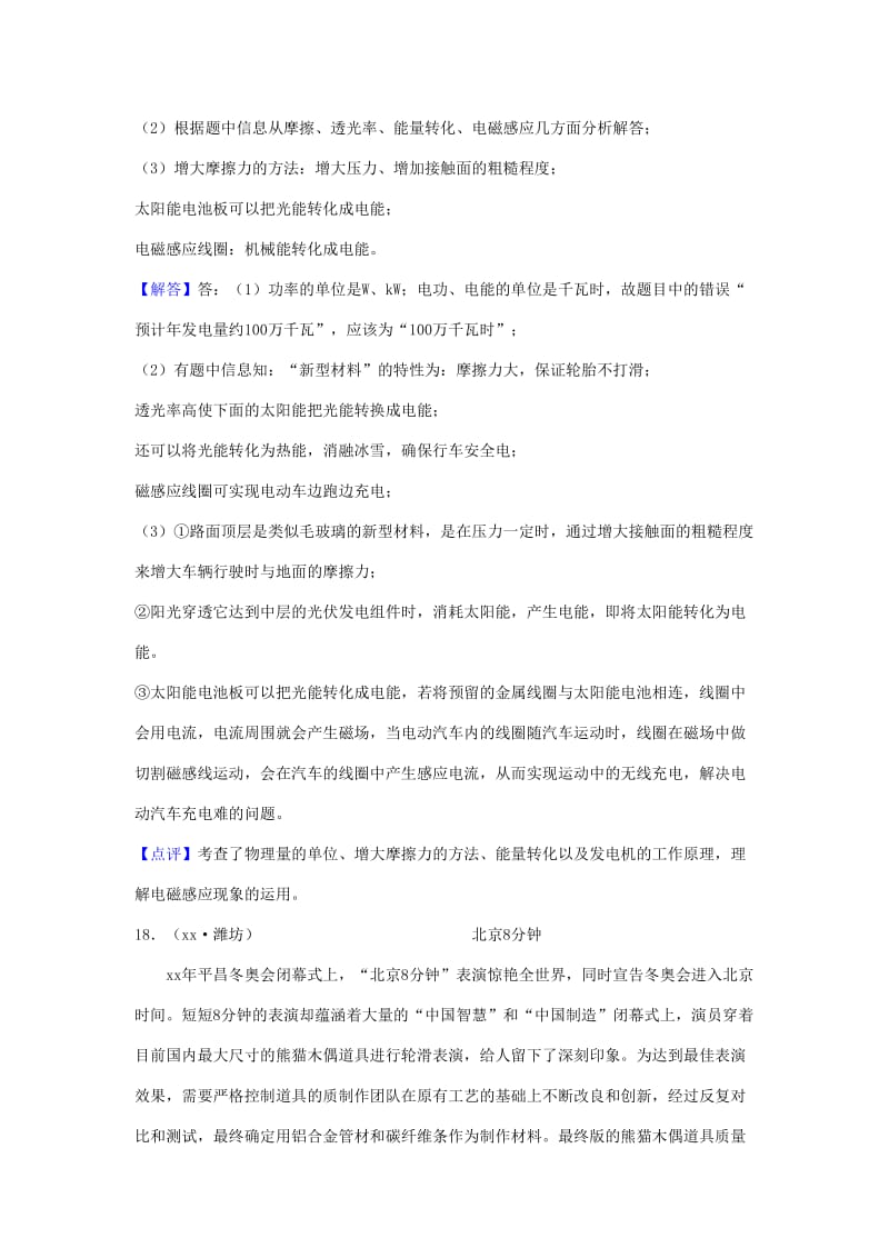 中考物理题分类汇编 31科普阅读题.doc_第2页