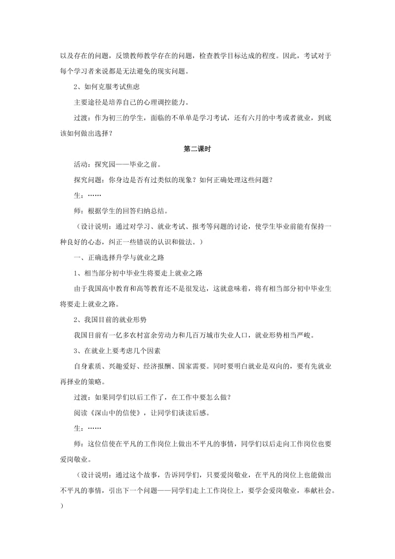 2019-2020年九年级政治全册第四单元情系中华放眼未来4.3迎接挑战立志成才教学设计1粤教版.doc_第3页