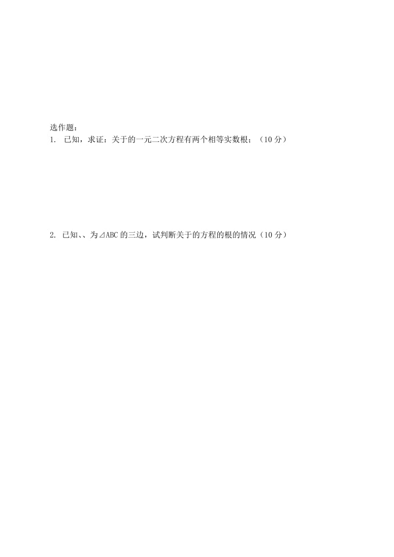 2019版中考数学补充复习 一元二次方程训练题4.doc_第2页