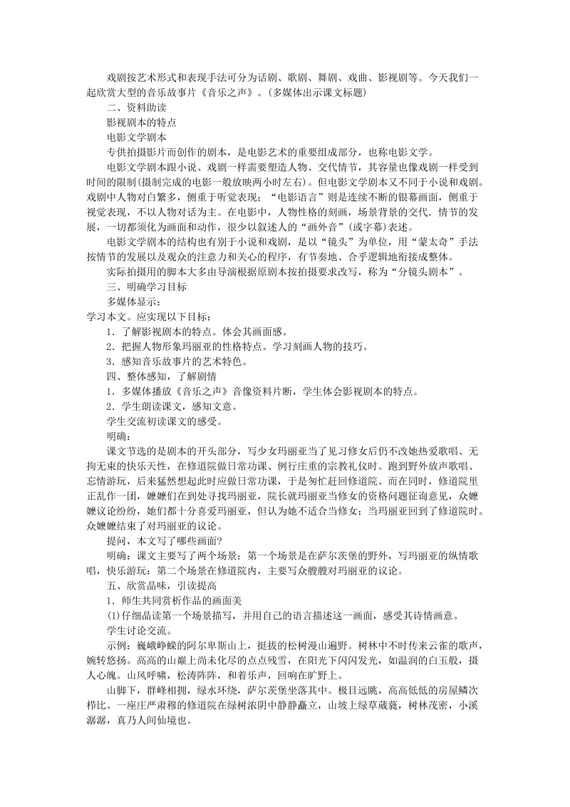 2019-2020年九年级语文下册 《音乐之声》说课稿 人教新课标版.doc_第2页