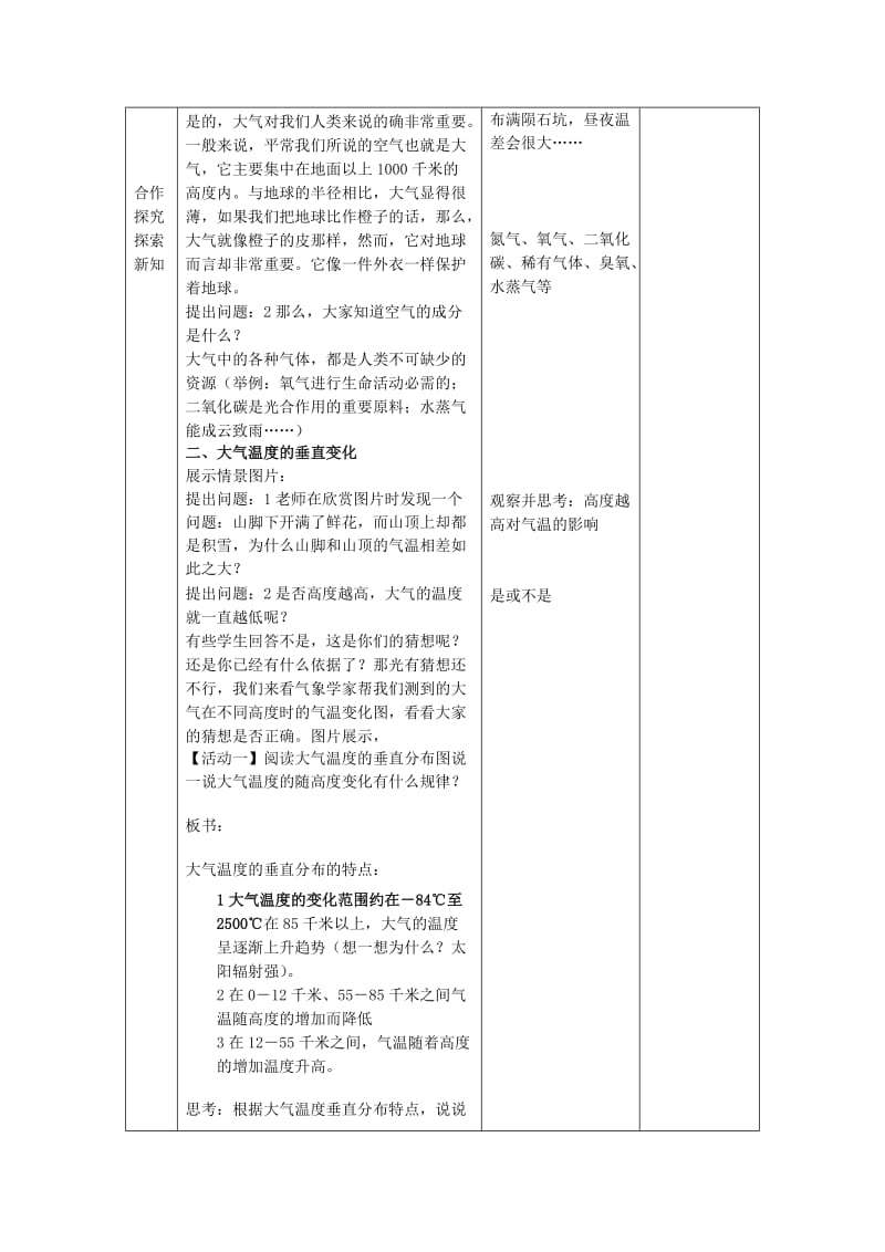 2019-2020年八年级科学上册《第二章第一节 大气层》教学设计 浙教版.doc_第2页