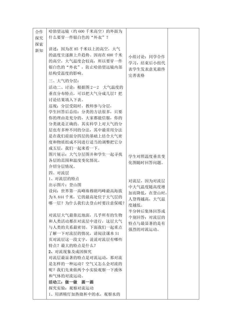 2019-2020年八年级科学上册《第二章第一节 大气层》教学设计 浙教版.doc_第3页