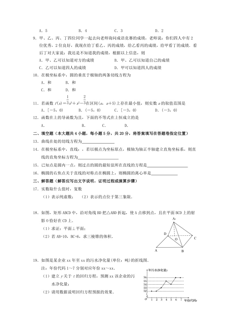 2018-2019学年高二数学下学期第一次月考试题 文 (I).doc_第2页