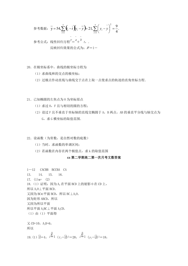 2018-2019学年高二数学下学期第一次月考试题 文 (I).doc_第3页