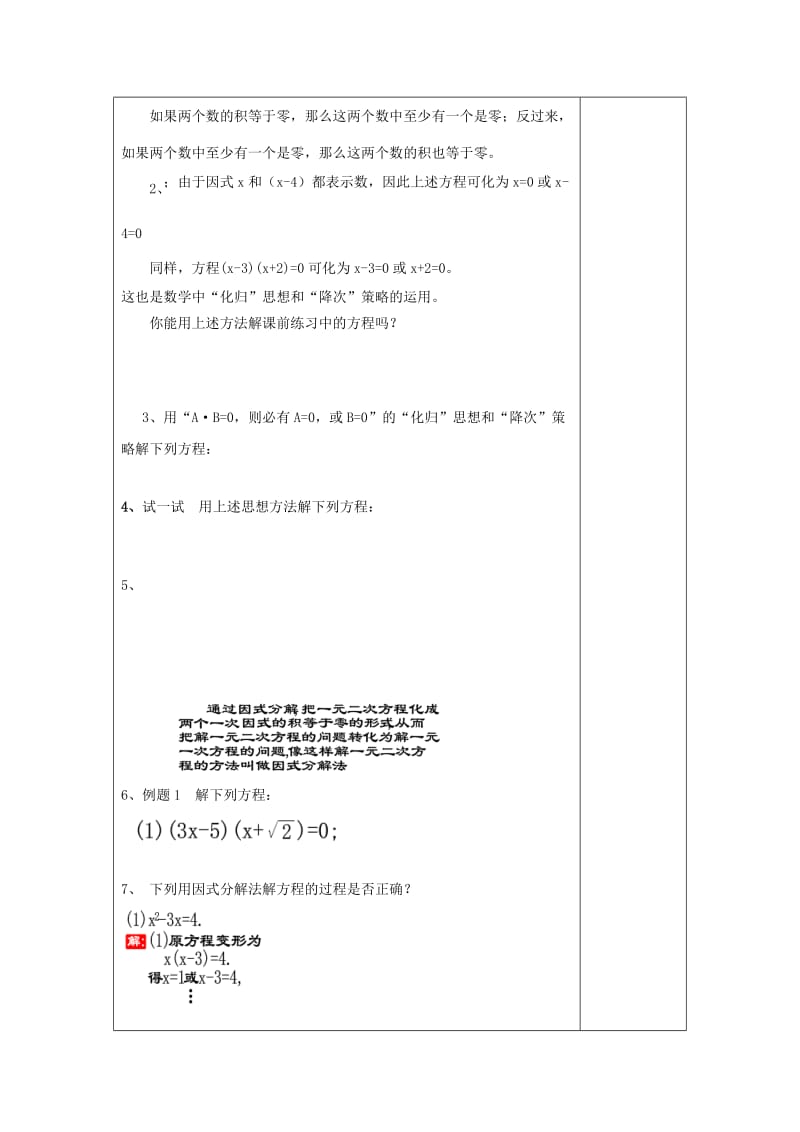 2019-2020年八年级数学上册 17.2 一元二次方程的解法（2）特殊的一元二次方程的解法教案 沪教版五四制.doc_第2页