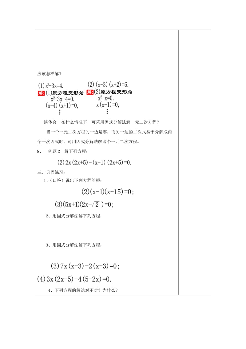 2019-2020年八年级数学上册 17.2 一元二次方程的解法（2）特殊的一元二次方程的解法教案 沪教版五四制.doc_第3页