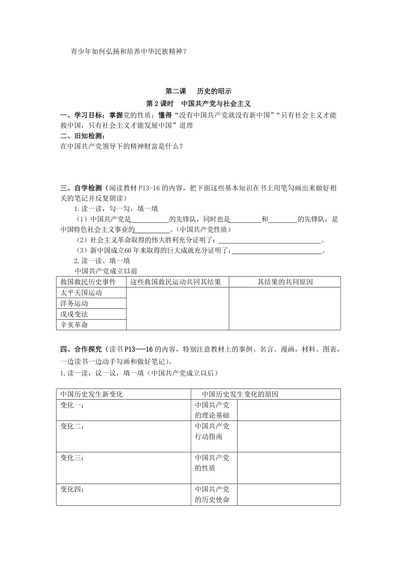 2019-2020年九年级政治全册 第2课《历史的昭示》导学案 教科版.doc_第3页