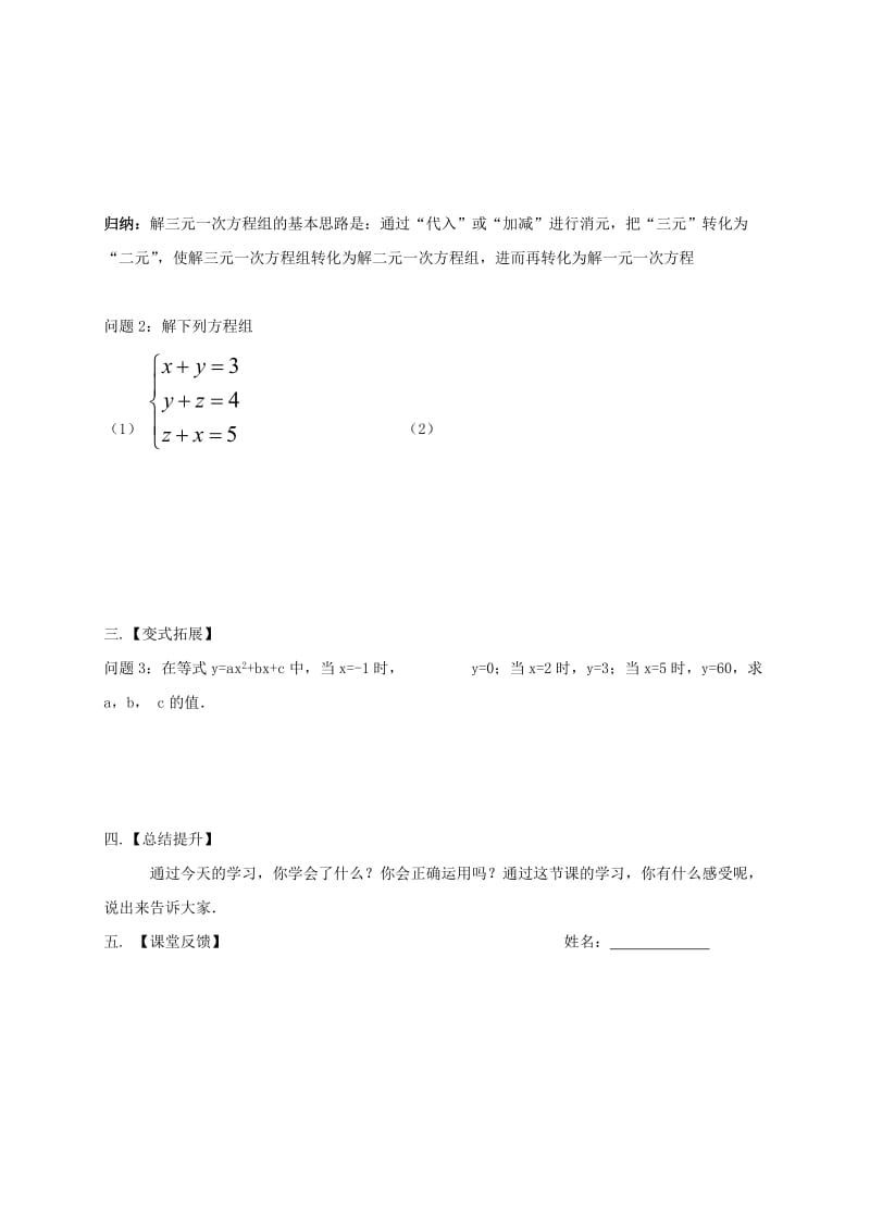 2019版七年级数学下册 10.4 三元一次方程组学案（新版）苏科版.doc_第2页