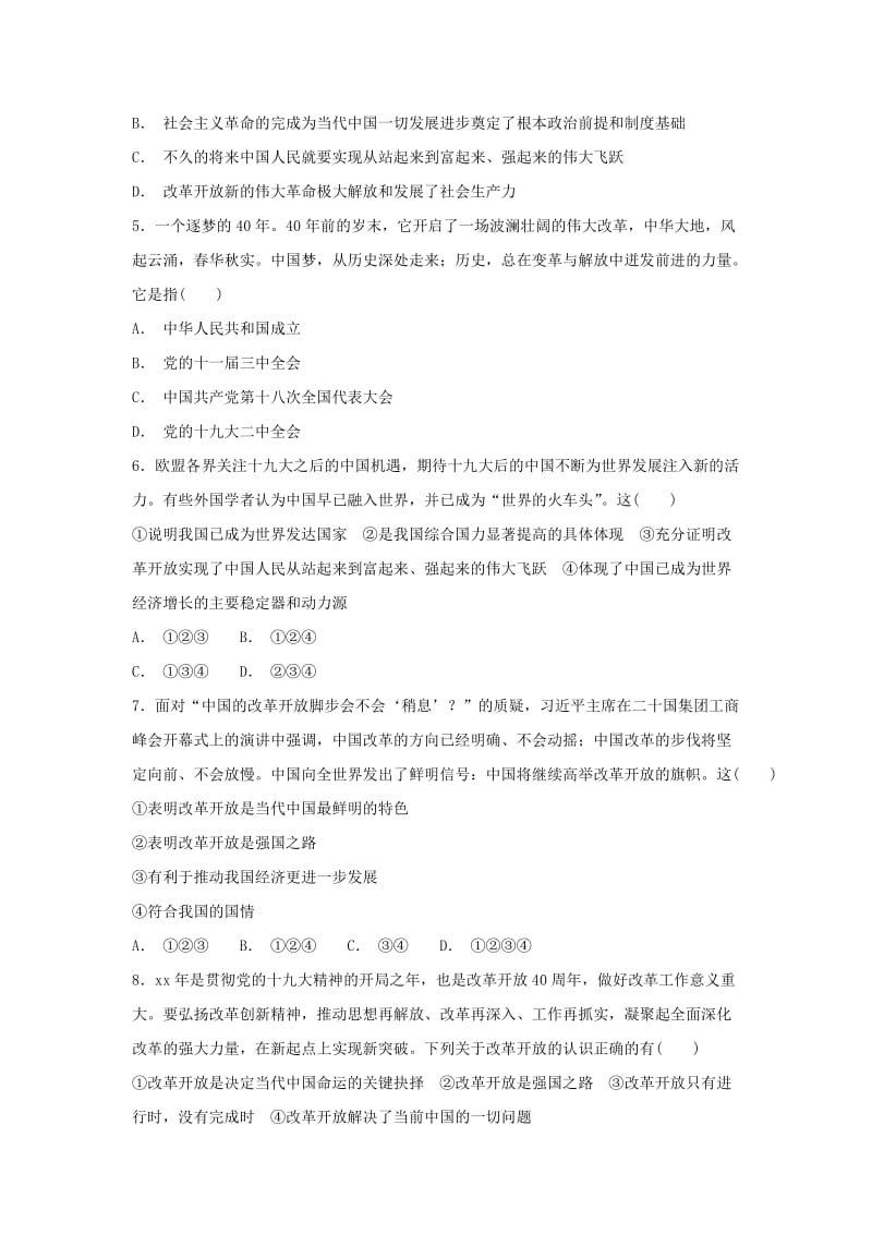 九年级道德与法治上册 第一单元 富强与创新 第一课 踏上强国之路 第1框 坚持改革开放同步练习 新人教版 (2).doc_第2页