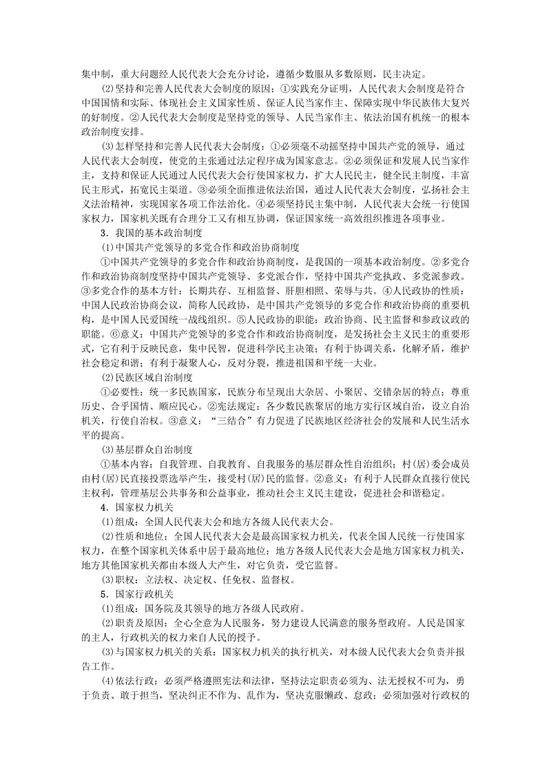 八年级道德与法治下册 第二单元 理解权利义务单元总结提升2 新人教版.doc_第2页