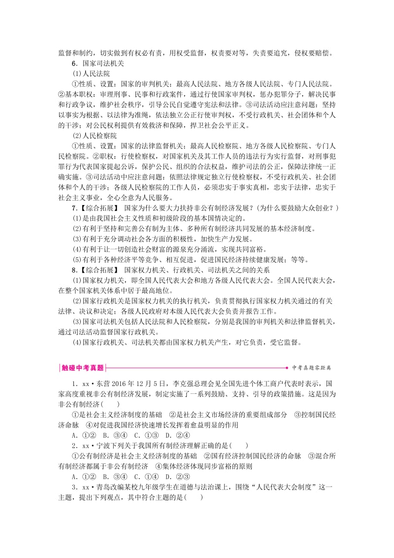 八年级道德与法治下册 第二单元 理解权利义务单元总结提升2 新人教版.doc_第3页