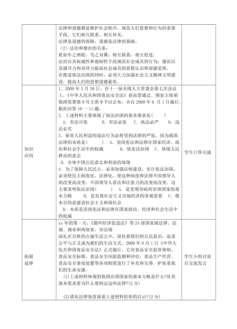 2019-2020年九年级政治全册 3.6.1 认识依法治国教案 苏教版 (IV).doc_第3页