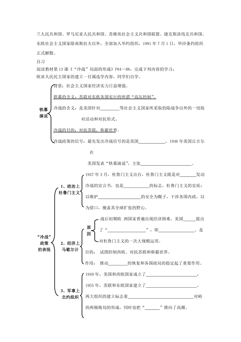 2019-2020年九年级历史下册 第13课“冷战”局面的形成学案 川教版.doc_第3页